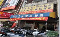 香港金寶茶餐廳(大業店)