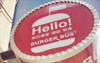 「漢堡巴士Burger Bus」