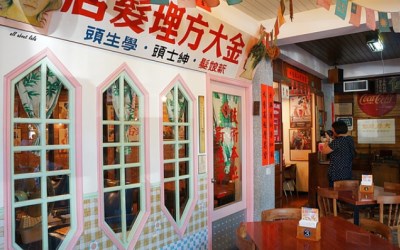 「香蕉新樂園茶飯館」Blog遊記的精采圖片