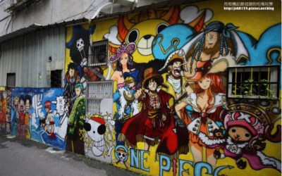 「海賊王彩繪巷」Blog遊記的精采圖片